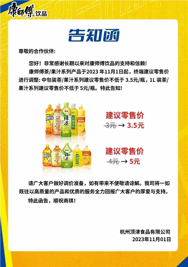康师傅涨价：中包装绿茶、冰红茶等售价不低于3. 5 元/瓶