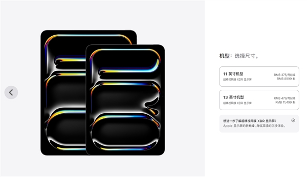 首发3nm工艺M4 芯片！新iPad Pro正式发布： 8999 元起