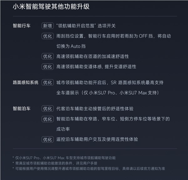 小米汽车全新OTA推送预告：10城领航辅助要开通了