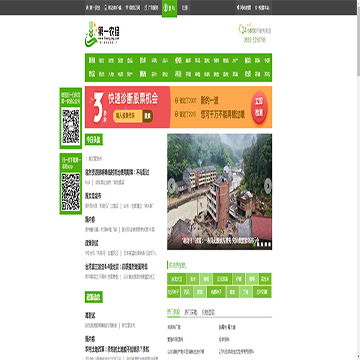 第一农经网