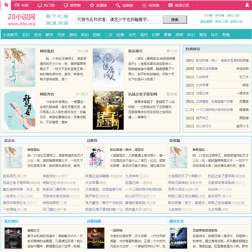 20小说网