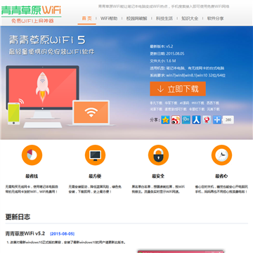 青青草原wifi热点