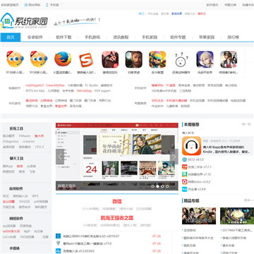 系统家园