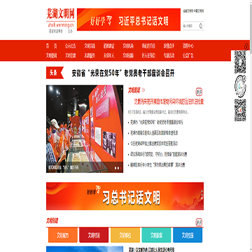 芜湖文明网