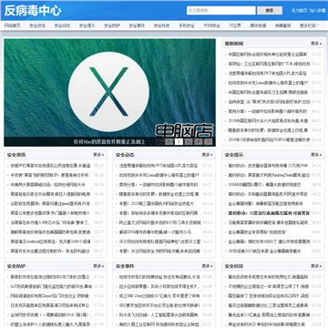 反病毒中心