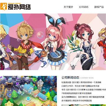 爱扑网络