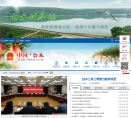 白水县人民政府网
