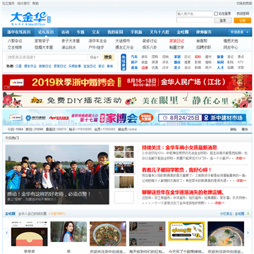 大金华论坛