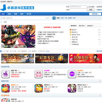 卓越游戏官方论坛