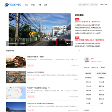 天健社区