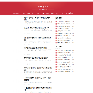 中国商报新闻资讯网
