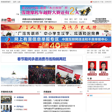 承德新闻网