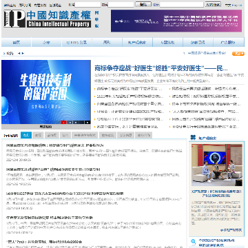 中国知识产权