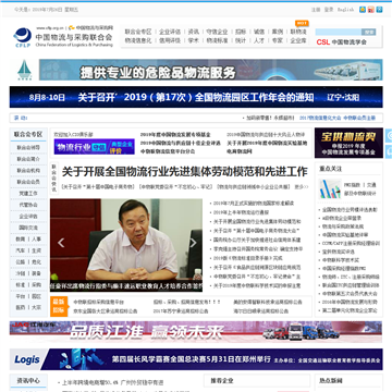 中国物流与采购网