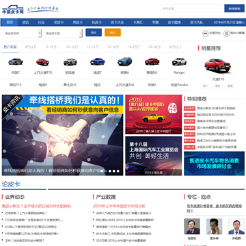 中国皮卡网