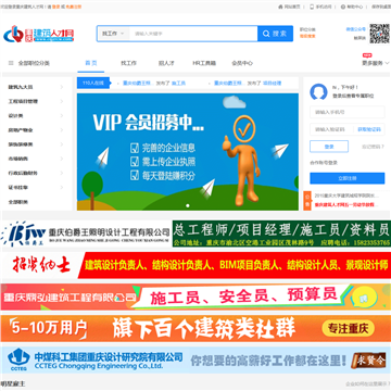 重庆建筑人才网