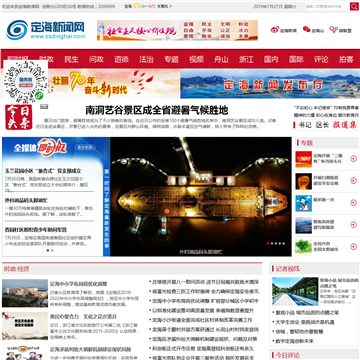 定海新闻网