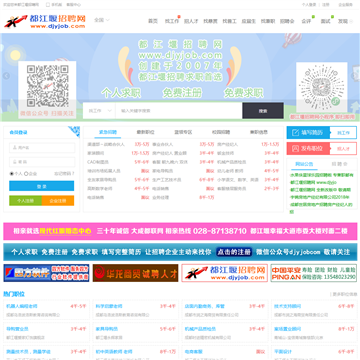都江堰招聘网