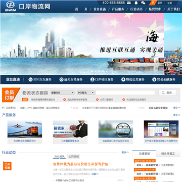 大连口岸公共信息平台