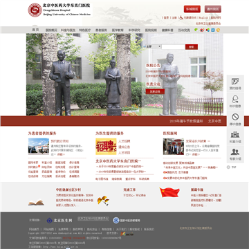 北京中医药大学东直门医院