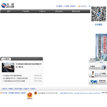 东方通信