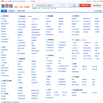 易登网