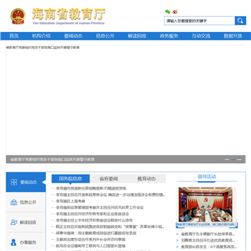 海南省教育厅