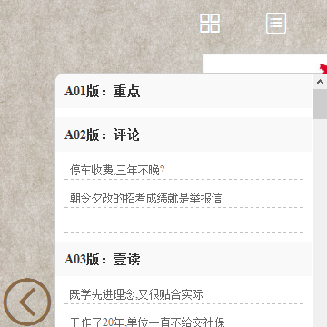 齐鲁晚报数字报