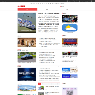 网易广东新闻