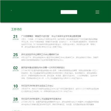 中山大学研究生院