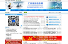 广西造价信息网