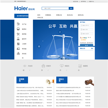 海尔招标网