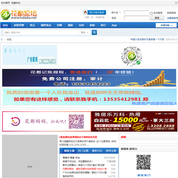 花都论坛