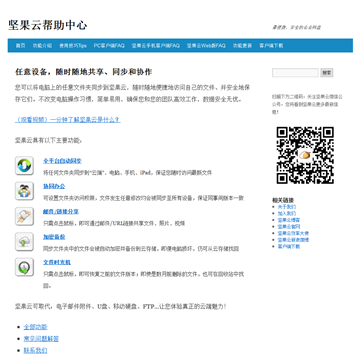 坚果云帮助中心