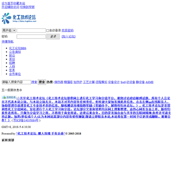 化工技术论坛