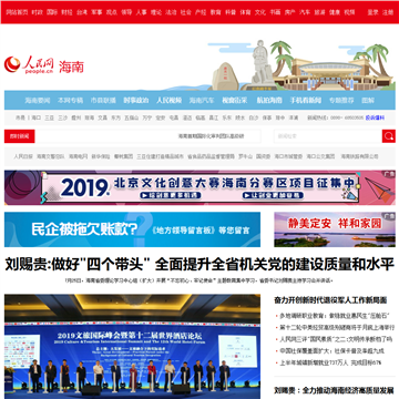 人民网海南视窗