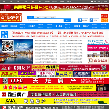 海门房产网