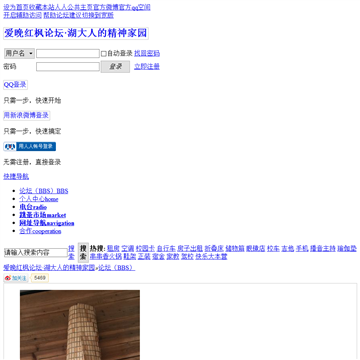 爱晚红枫湖南大学论坛