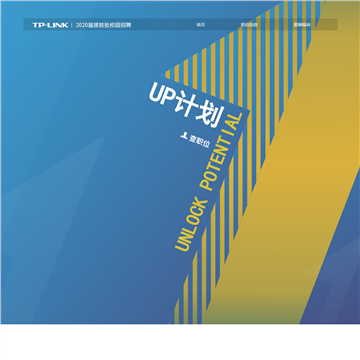 TP-LINK2017届校园招聘网