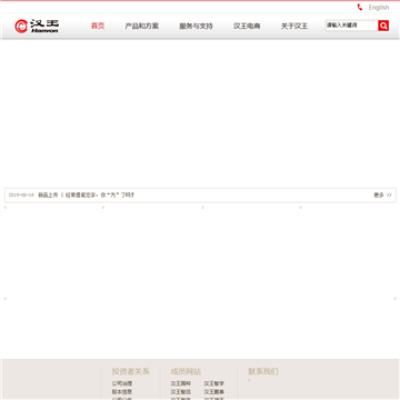 汉王科技