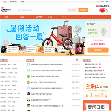 爱问