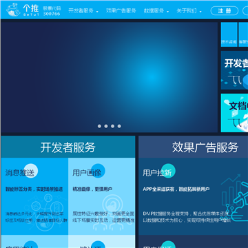 个推