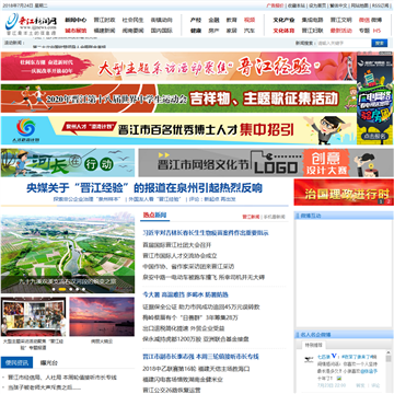 晋江网新闻网