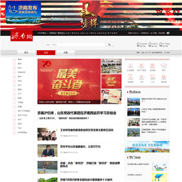 济南网络广播电视台