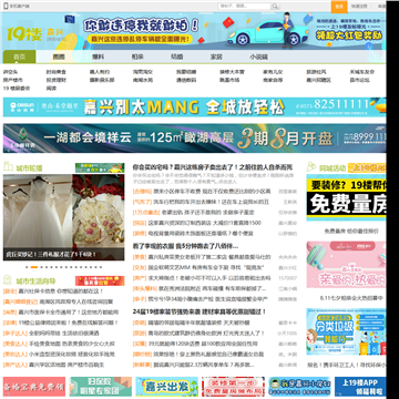 嘉兴19楼论坛