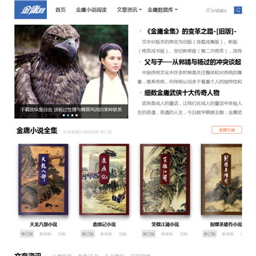 金庸网