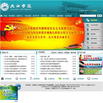 九江学院网站
