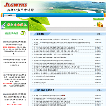 吉林公务员考试网
