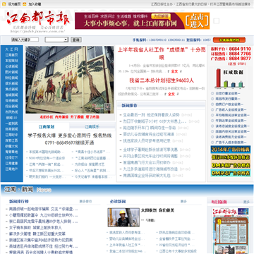 江南都市报