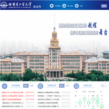 哈尔滨工业大学就业信息网